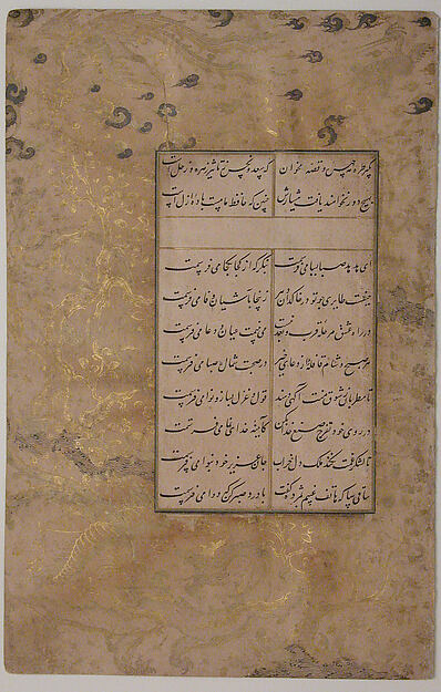 Page of Calligraphy from an Anthology of Poetry by Sa`di and Hafiz