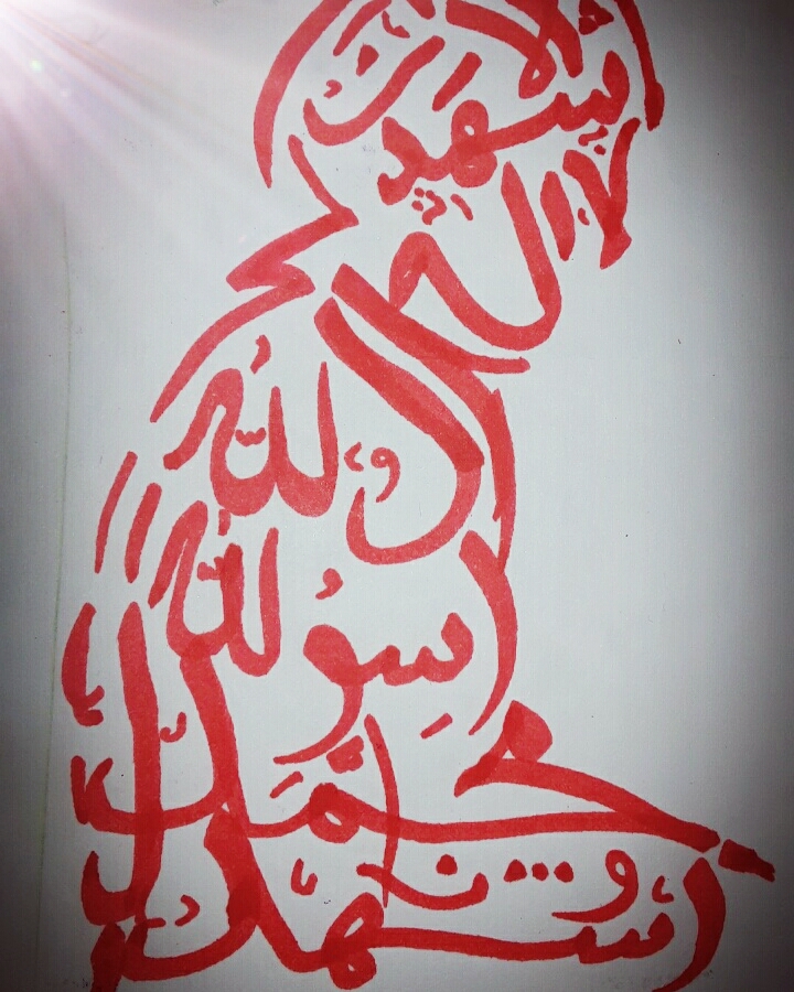 Arabic Calligraphy by Fathima Habna