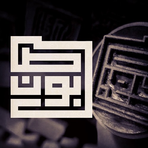 Saboon V2, a logo I've created for a traditional soap factory in…